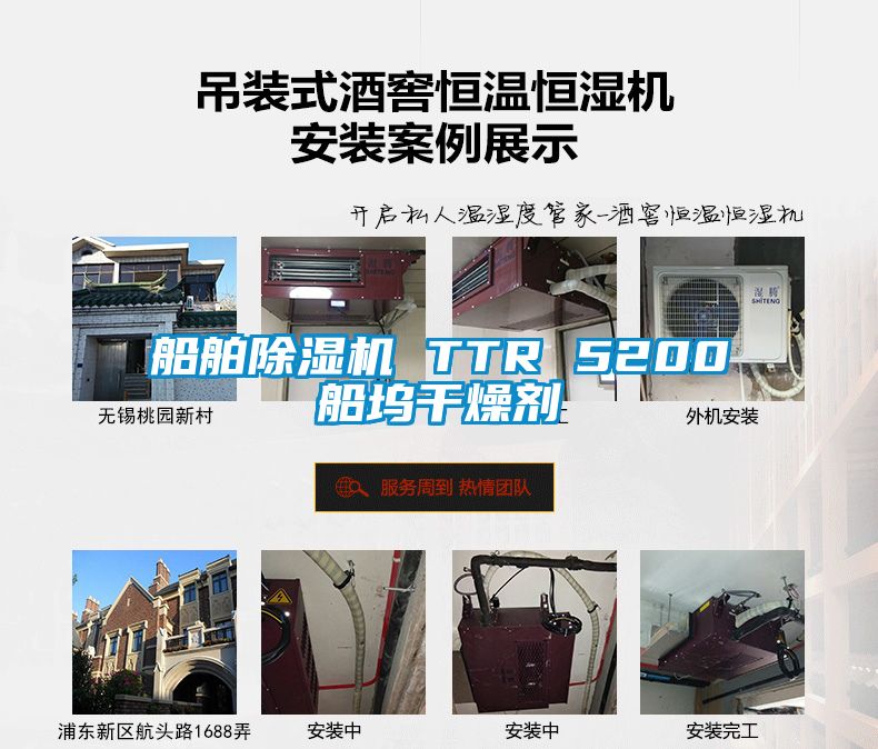 船舶除濕機(jī) TTR 5200船塢干燥劑